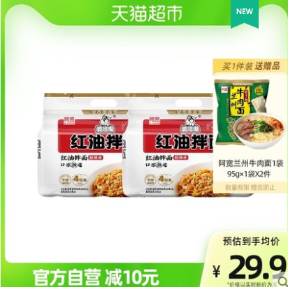 19.9元包邮！阿宽红油拌面面皮400g*2提+赠95g*2袋