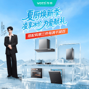 京东 华帝限时钜惠 焕新补贴15%