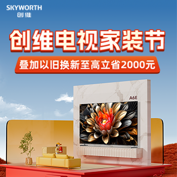京东 创维电视 至高补贴2000元