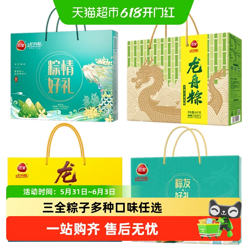 三全粽子双豆沙金丝蜜枣甜粽子猪肉咸粽子端午节送礼礼盒方便速食