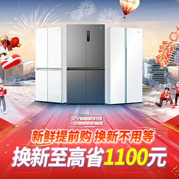 京东 用新鲜开启美好生活 换新至高省1100元