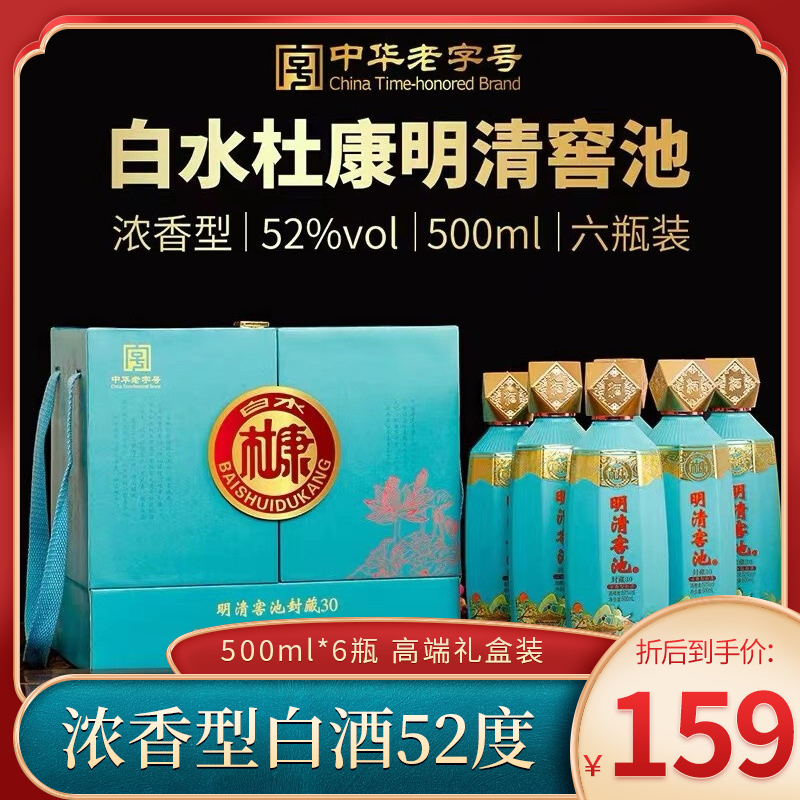  白水杜康 明清窖池封藏30 500ml*6瓶 高端礼盒装