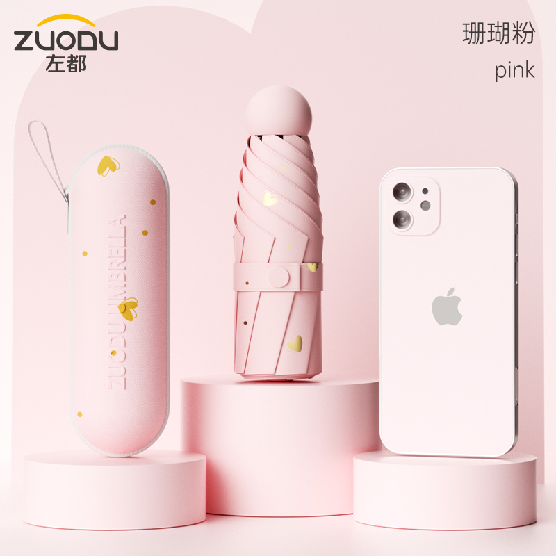 左都防晒防紫外线小巧迷你晴雨两用伞