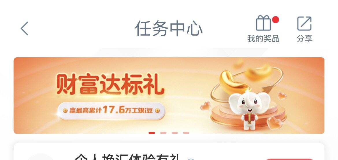 工行老用户专属：完成风险测评赢10万工银i豆