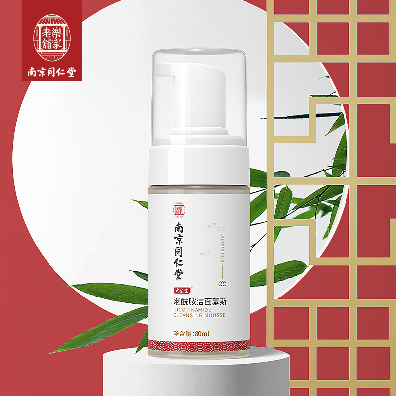 【JD旗舰店】南京同仁堂  去角质慕斯