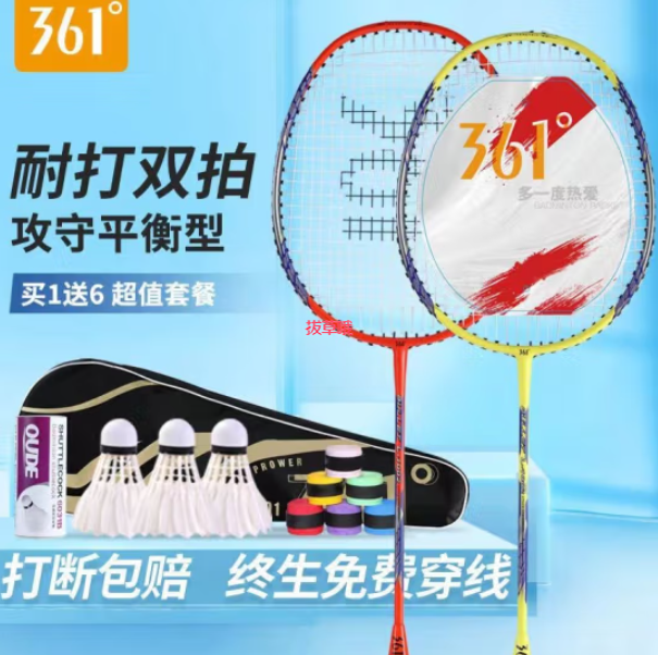 45元包邮！361度羽毛球拍 铁合金双拍套装【3羽毛球+2手胶+1拍包】