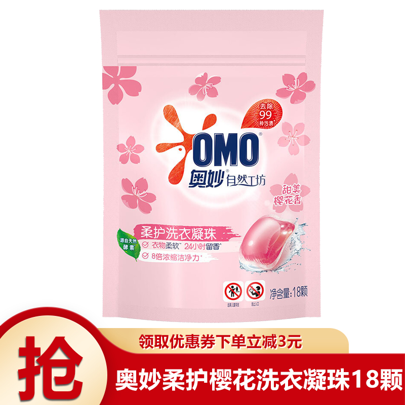 奥妙 樱花甜香柔护 洗衣凝珠18颗