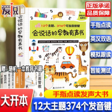 55元包邮！小阅帮 会说话的早教有声书
