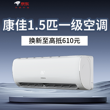 京东 康佳空调钜惠 换新至高抵610元