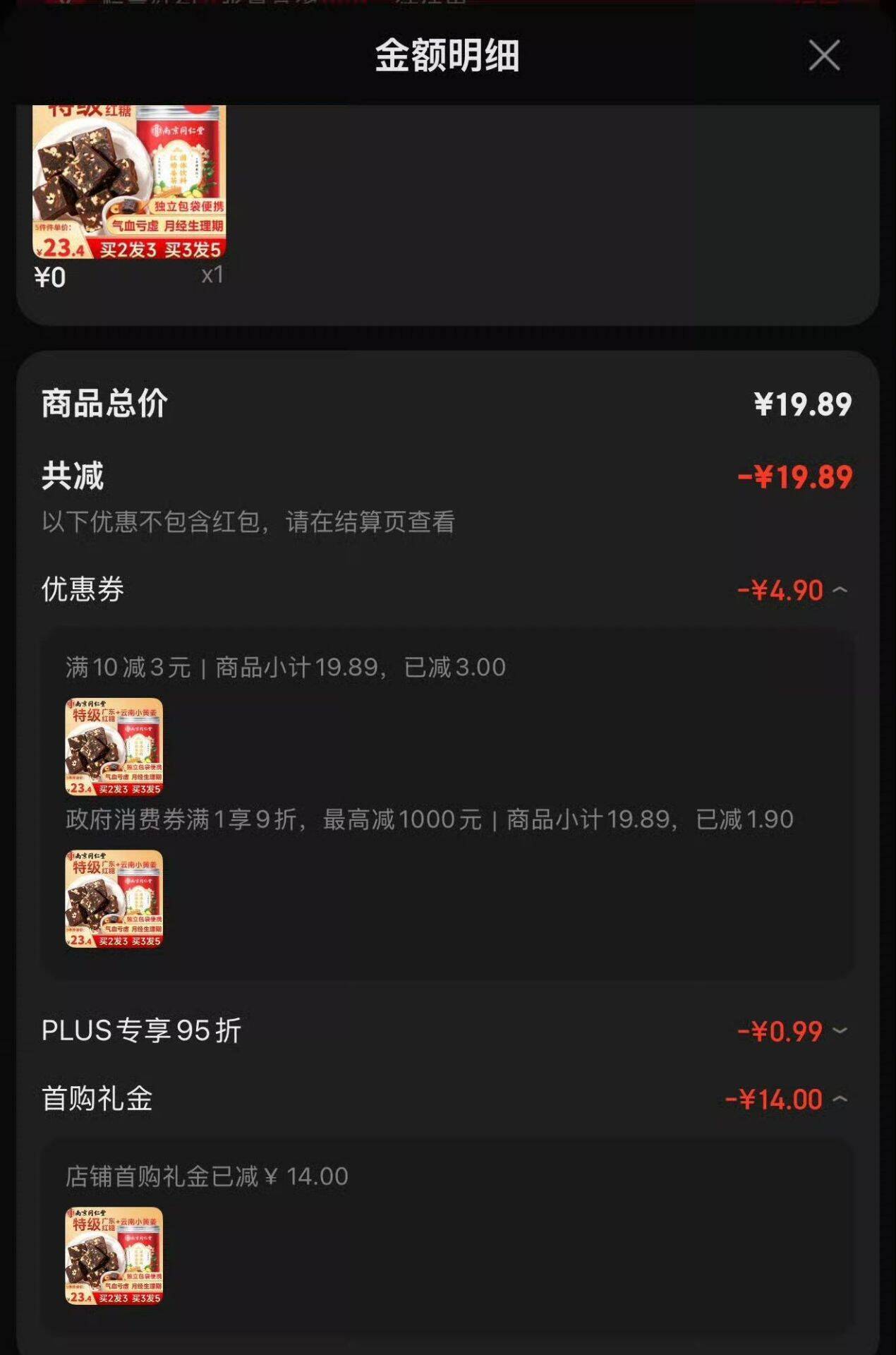 微信摇一摇领10-3元券，叠首购拍下0元！