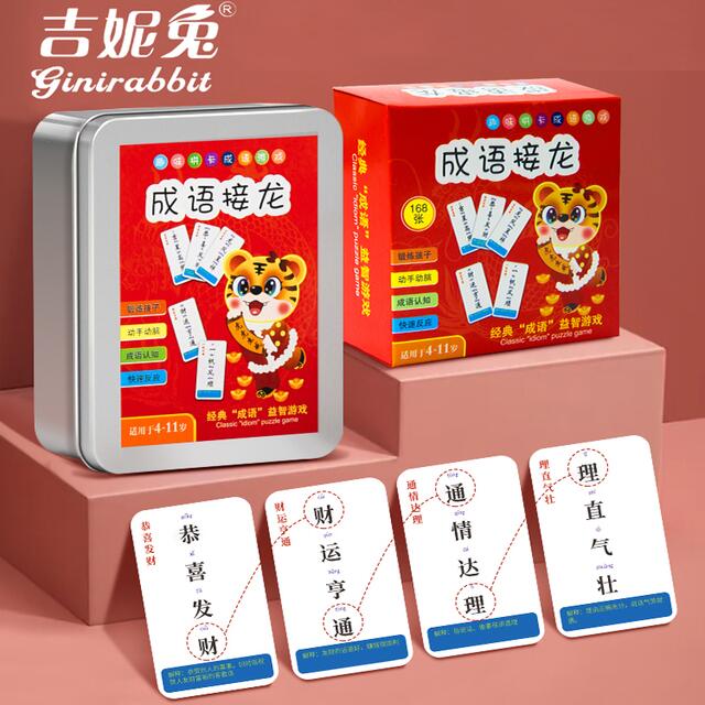 【吉妮兔】成语字认知卡片160片*1盒