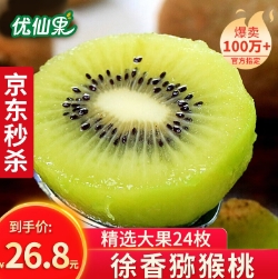 23.8元包邮！优仙果 陕西徐香绿心猕猴大果24枚（单果90g- 110g）