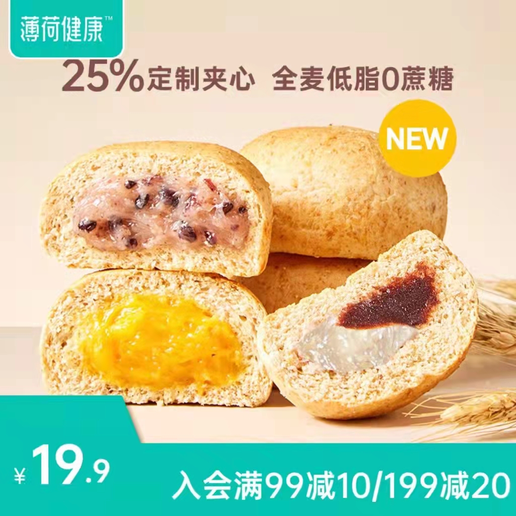 薄荷健康欧包低脂全麦面包【夹心】香芋紫米味*8袋
