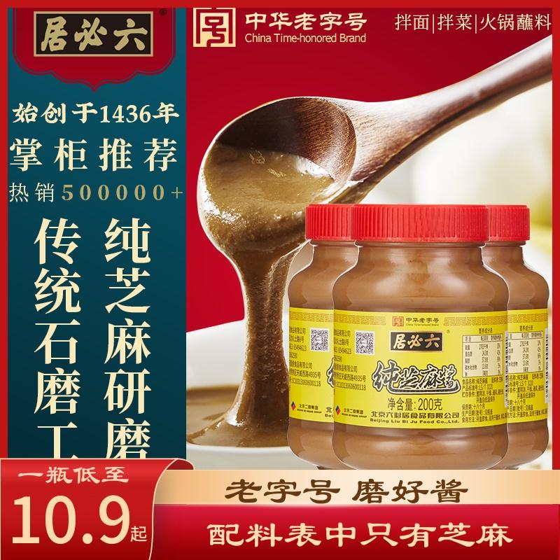 纯芝麻酱200g*2瓶