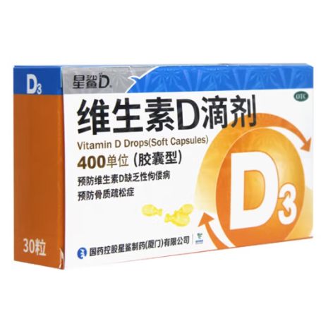 【有券的上】9.9元包邮！星鲨 维生素D滴剂（胶囊型）400U*30粒