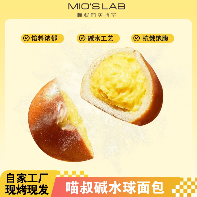 喵叔碱水面包球整箱代餐主食配料含牛奶