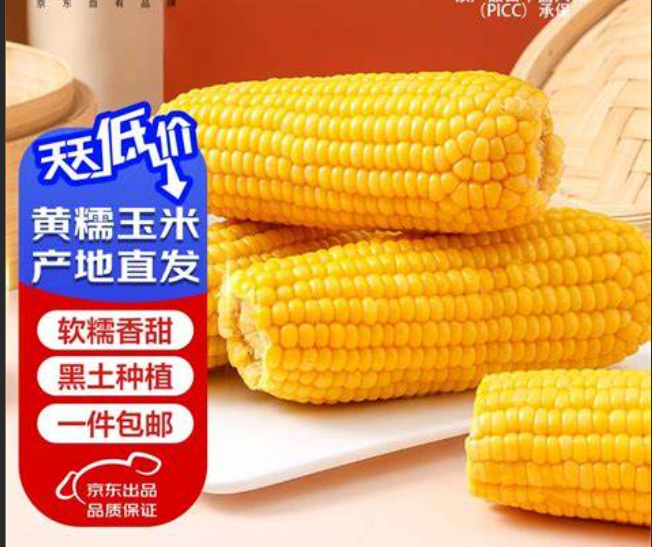 惠寻玉米是正规厂家的吗?惠寻玉米好吃吗