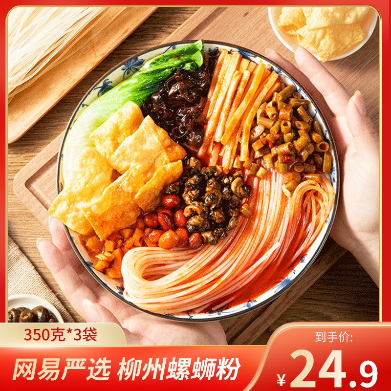 【官旗】网易严选 柳州螺蛳粉350克*3袋