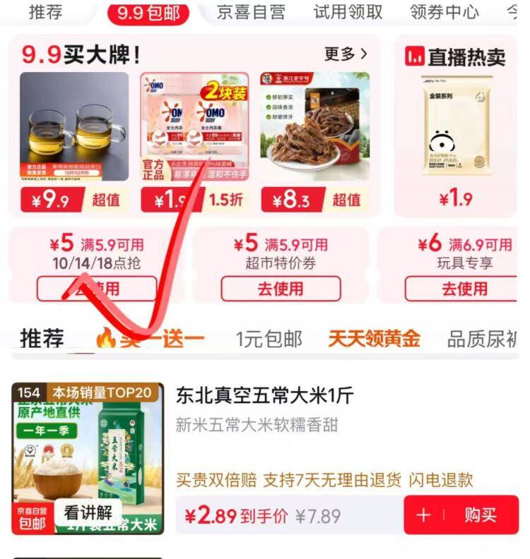 盘锦大米500g 券后低至5.9元