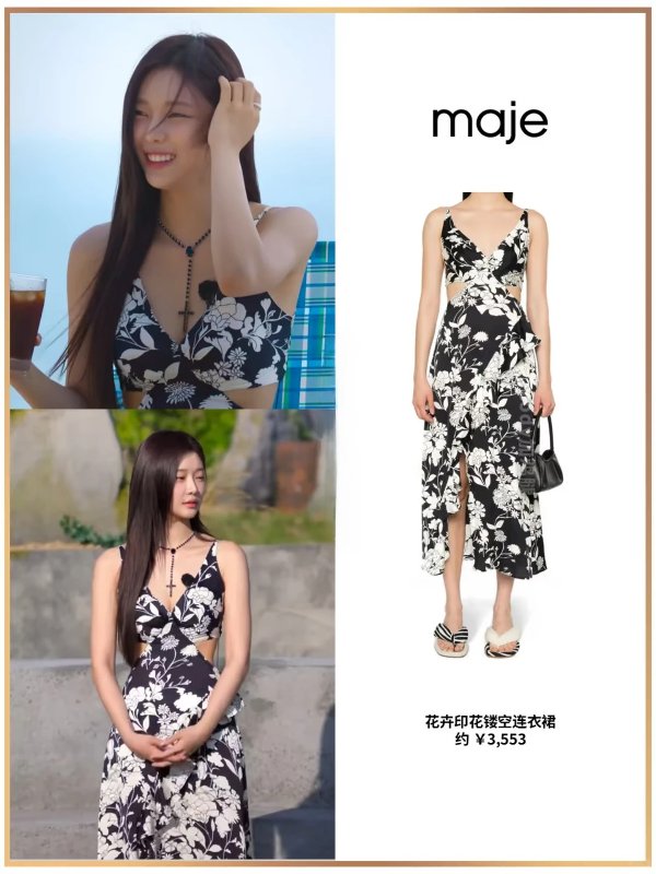 Maje Cutaway 女士长裙 李时安同款