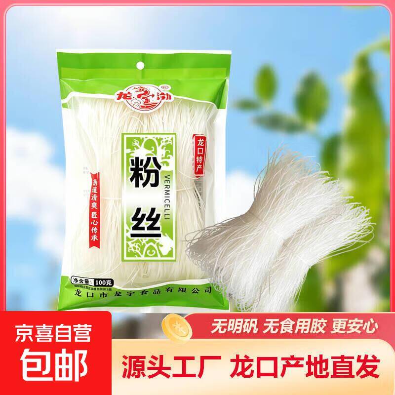 源头工厂龙口特产粉丝6.99元到手！4袋装配料干净