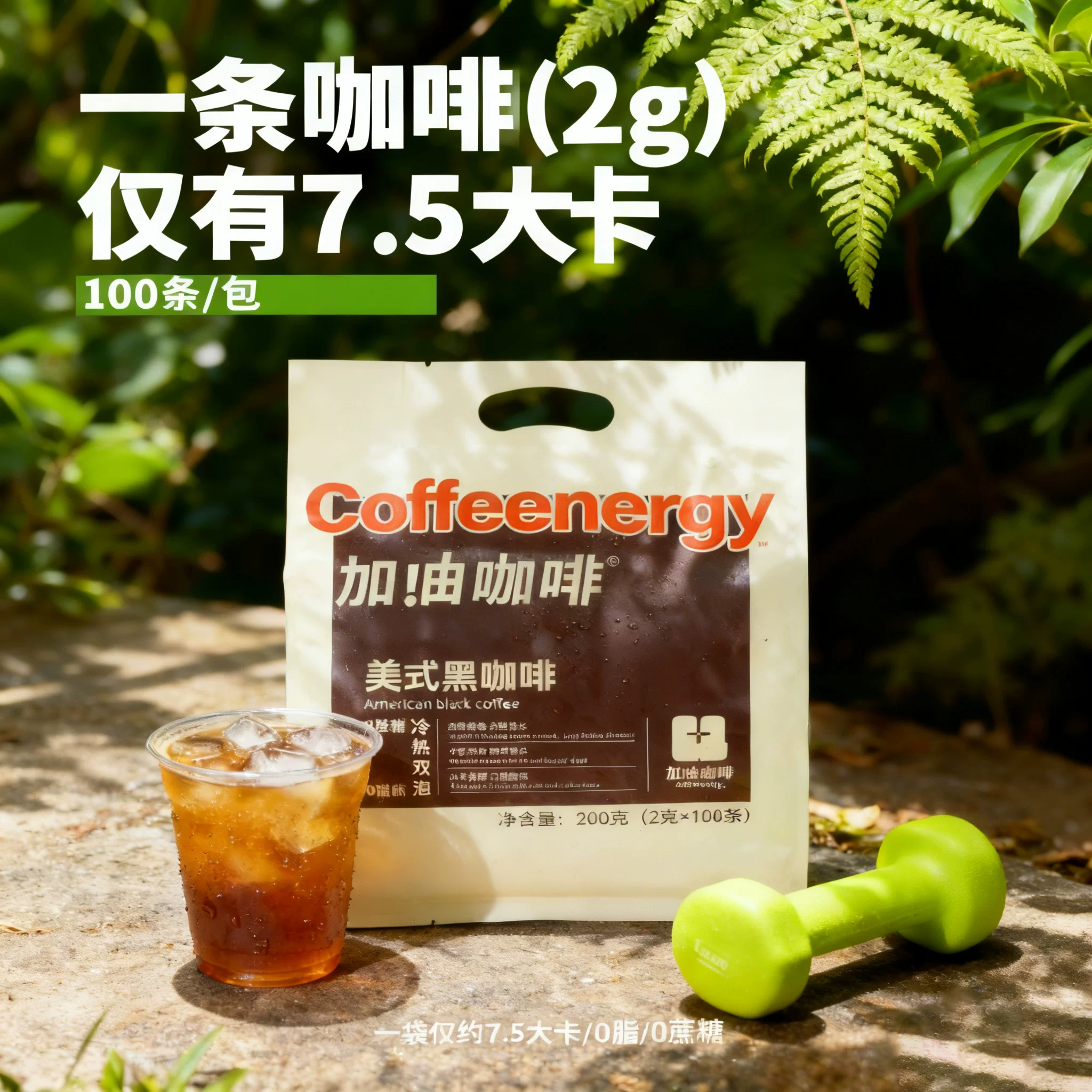 加油黑咖啡100条/袋前1000单赠咖啡摇摇杯