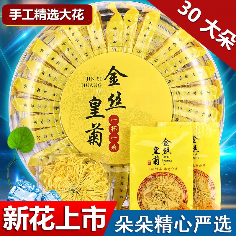 柏叶韵金丝皇菊黄菊菊花茶30g