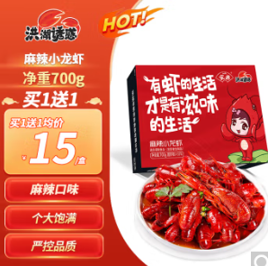 29.3元！洪湖诱惑安井 龙虾3-5钱 700g 净虾≥385g（含赠2件）