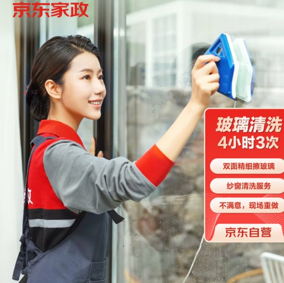 713元！京东家政 4小时玻璃清洗3次电子兑换券