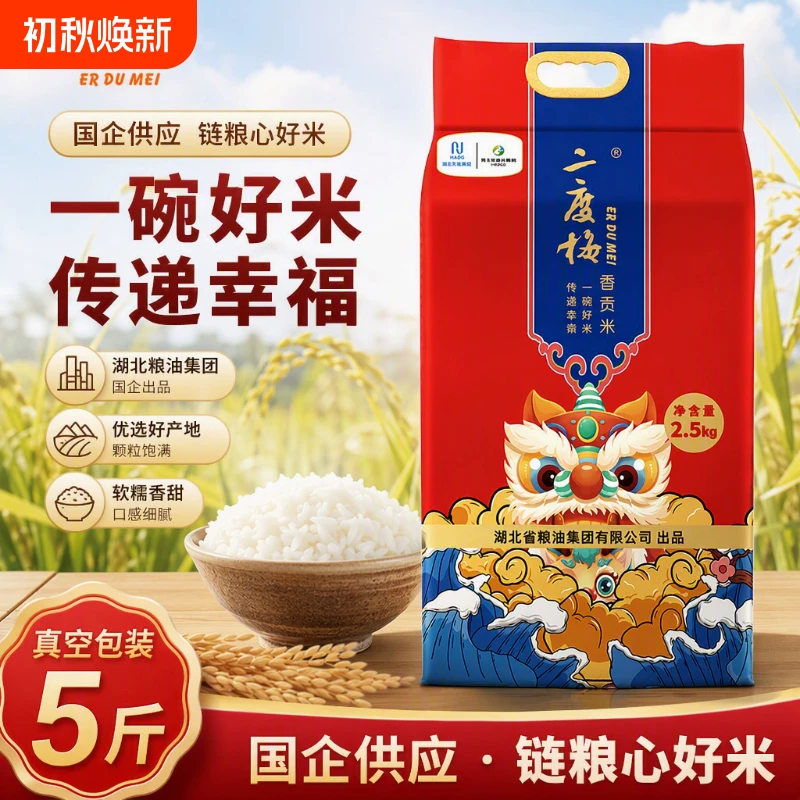 二度梅香贡米5斤