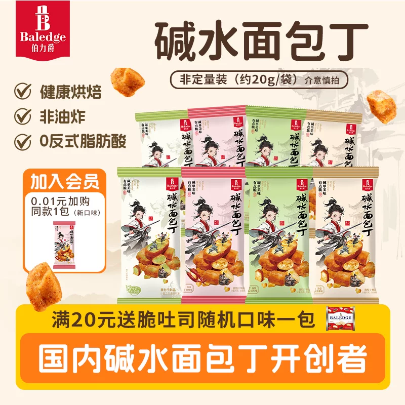 【到手10袋】伯力爵碱水面包丁健康非油炸追剧必备解馋零食下午茶