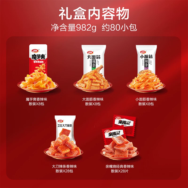 卫龙有辣同享马年礼盒982g多口味组合装