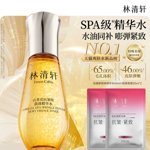 【专属货品】林清轩山茶花抗皱微珠精华爽肤水小金珠1.0护肤正品