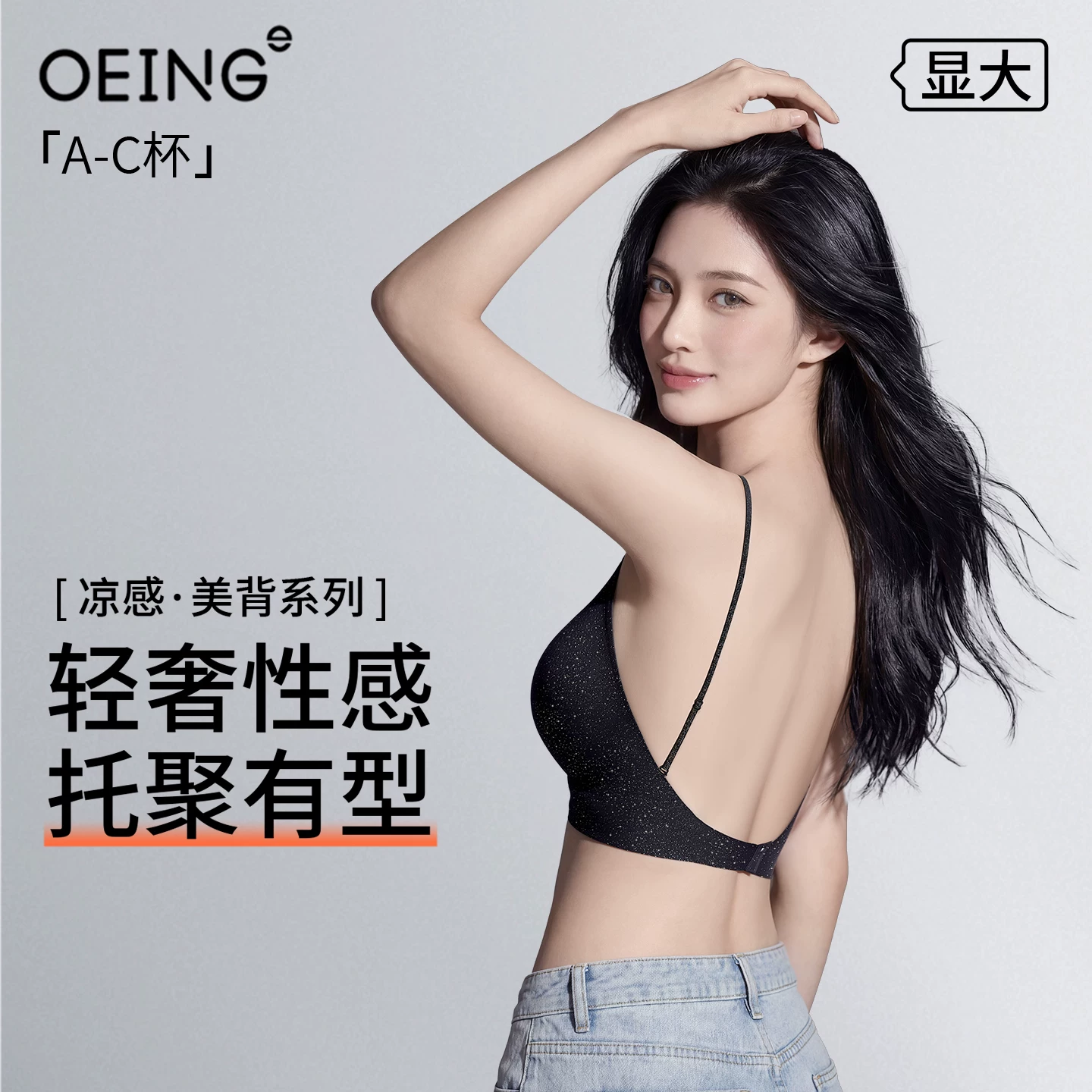 OEING夏薄款内衣女无痕