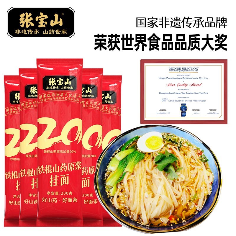 【旗舰店】张宝山 铁棍山药原浆挂面 200g*6包