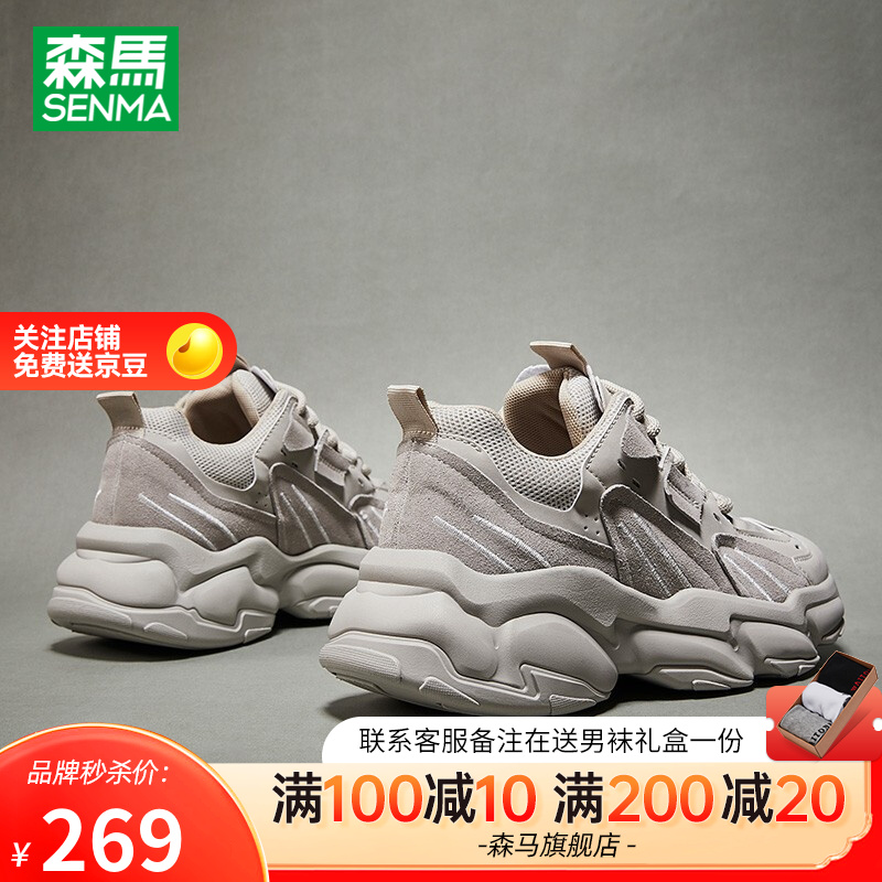 【旗舰店】SENMA森马 男士老爹鞋
