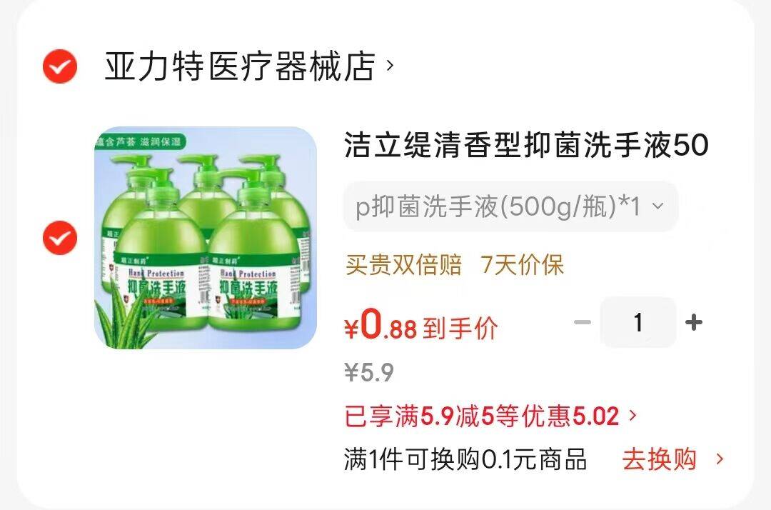 洁力洗手液500g 冷后仅需5.9元