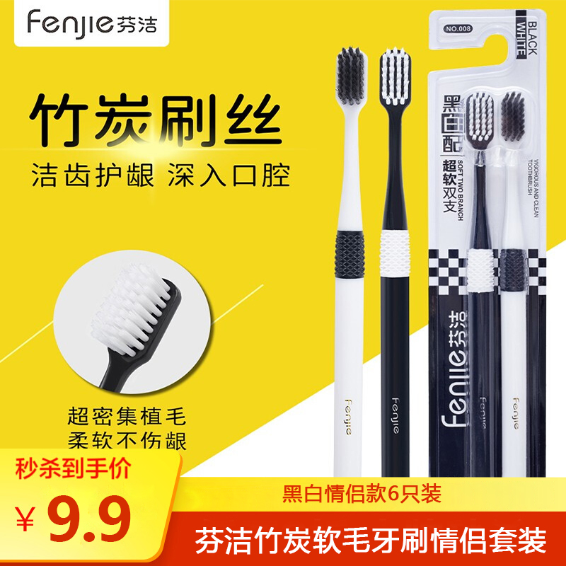 【JD旗舰店】芬洁 软毛牙刷竹炭软毛情侣套装 6支