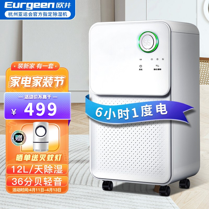 【京东超市】欧井 除湿机OJ-128E