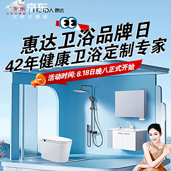 京东 惠达品牌日 全店前50名半价