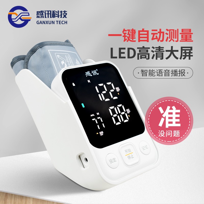 【实付149】感讯   电子血压计充电款