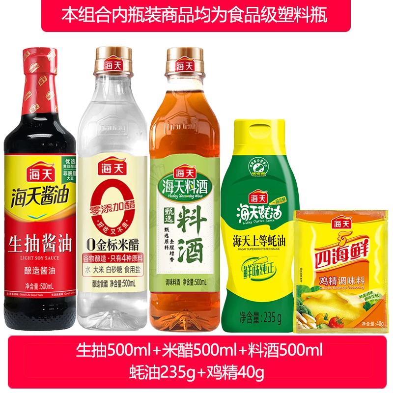 海天酱油蚝油生抽老抽增鲜调料调味品送料酒正品家用套组haday