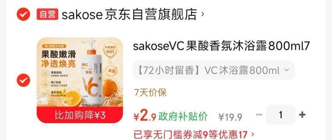 京东首购秒杀：叠加优惠到手仅2.9元