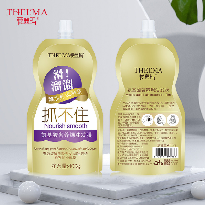 可签到【爱茜玛】顺滑护发素发膜400g