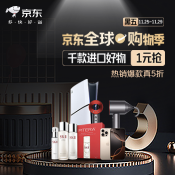 京东 京东全球购物季 千款商品1元抢