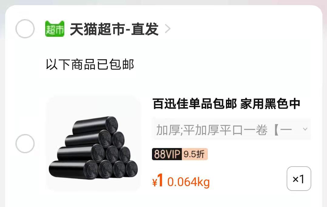 1元包邮不限购/