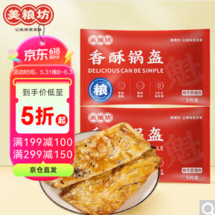 53.98元包邮！美粮坊 梅干菜猪肉锅盔500g*2袋装*6件