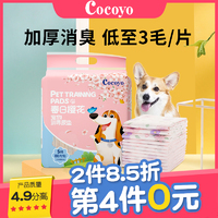 Cocoyo狗狗加厚吸水除臭尿垫