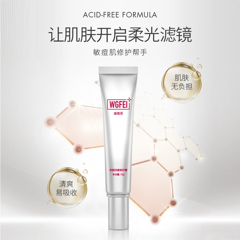 【旗舰店】威格菲 祛痘精华浓缩版祛痘膏 15g/支