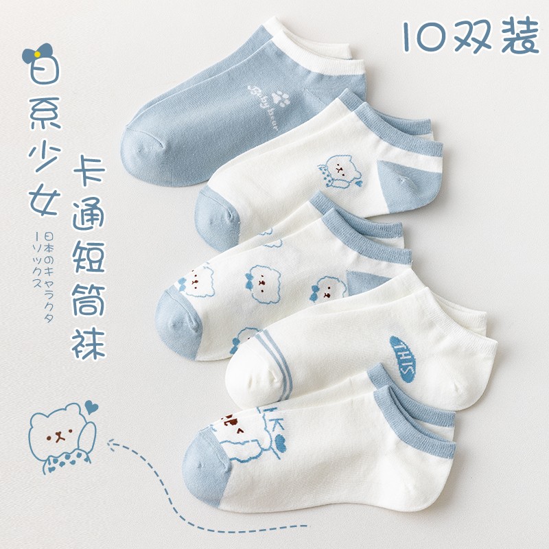 俞兆林袜子女（10双装）蓝白色短袜